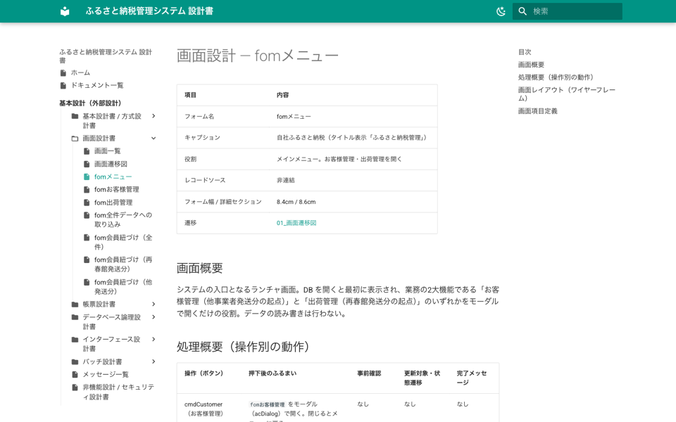 生成された画面設計書の閲覧サイト。フォームのコントロール一覧とワイヤーフレームが並ぶ