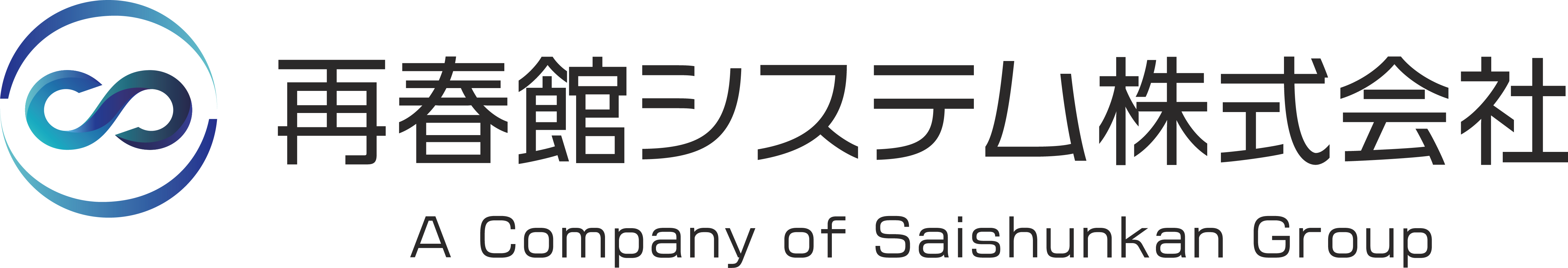 再春館システム株式会社