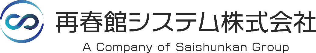 再春館システム株式会社
