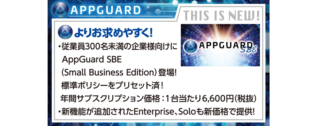 appguard_02