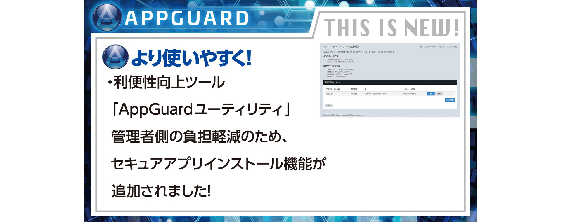 appguard_04