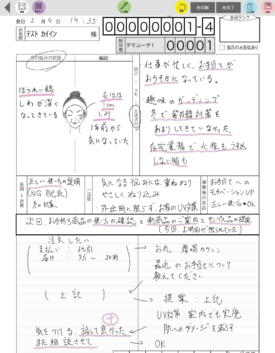 タブレットお客様カルテshiori 再春館システム株式会社