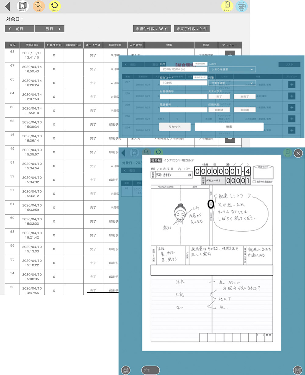 タブレットお客様カルテshiori 再春館システム株式会社