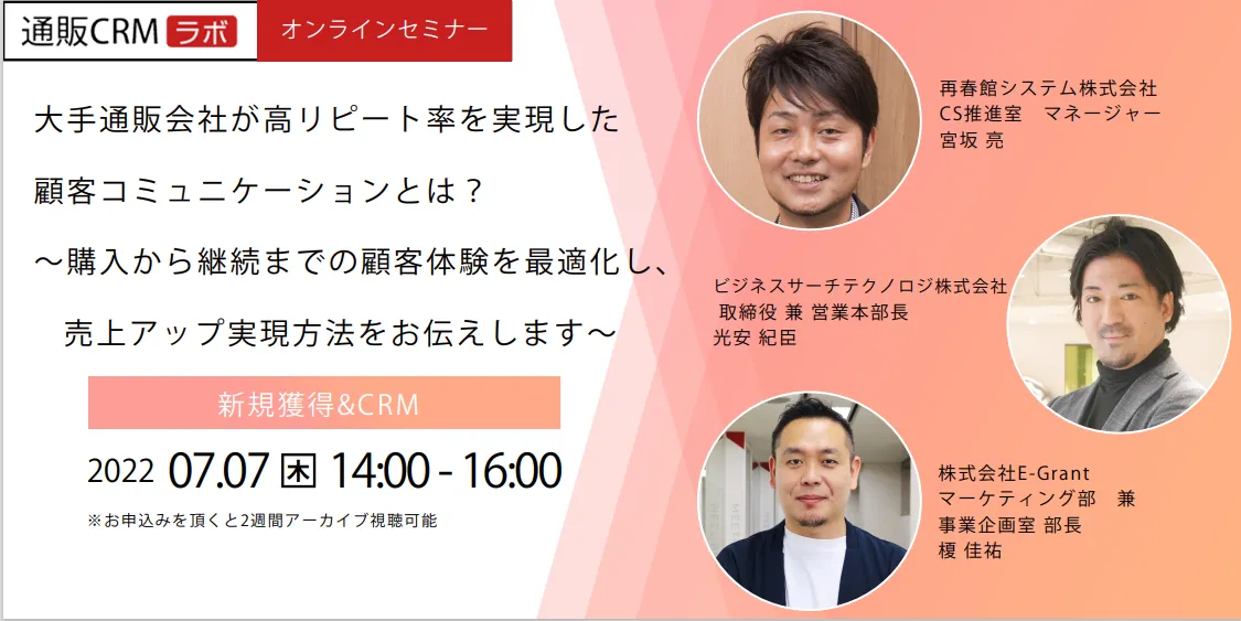 大手通販会社が高リピート率を実現した顧客コミュニケーションとは？