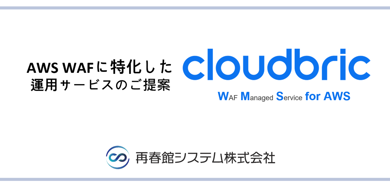 cloudbric_AWS_WAF