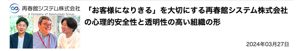 再春館システム株式会社