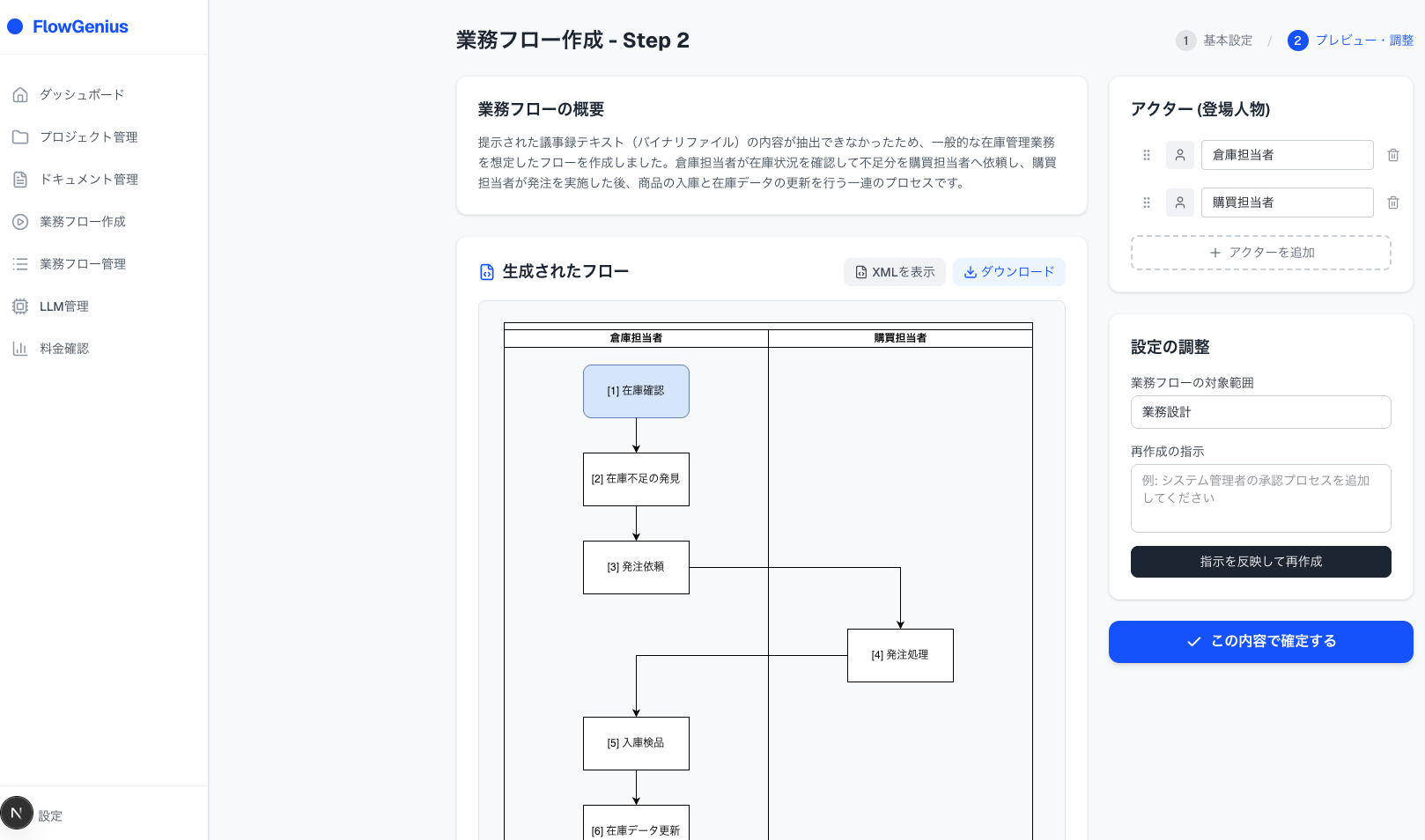 業務フロー図自動生成サービスの画面