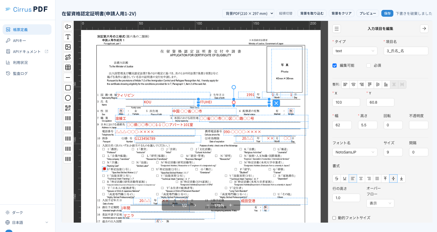 帳票印刷サービス「シーラスPDF」の画面
