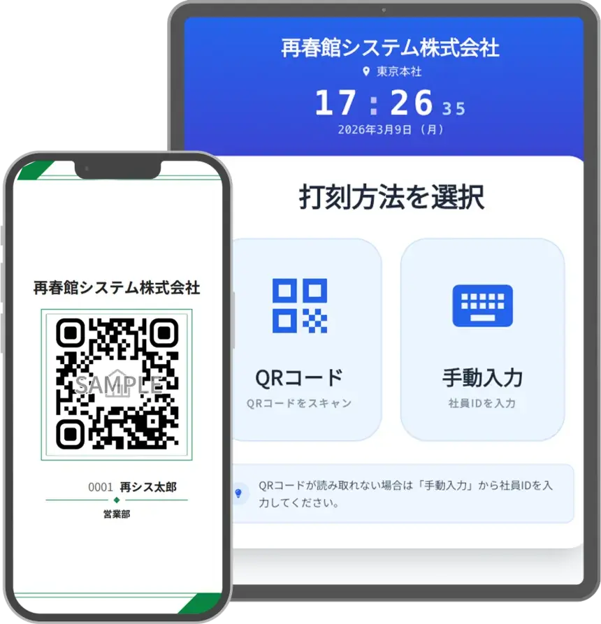 勤怠管理アプリ「すっきり打刻・ZERO」の操作画面